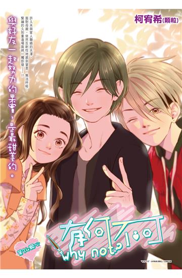 有何不可 Vol.34