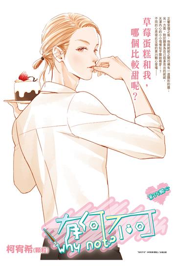 有何不可 Vol.35