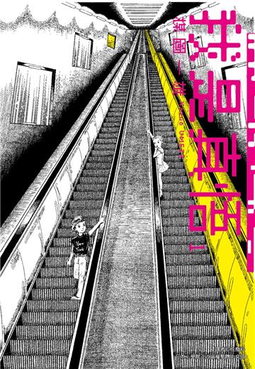 我是真悟完全版(1)