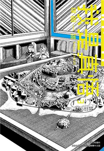 我是真悟完全版（3）