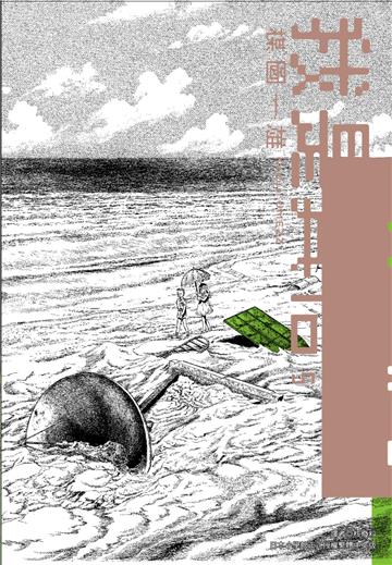 我是真悟完全版（5）
