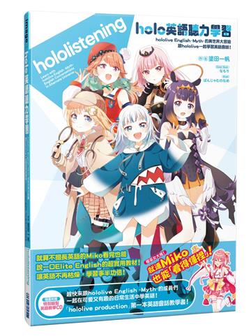 holo英語聽力學習 hololive English -Myth-的異世界大冒險 跟hololive一起學習英語會話!