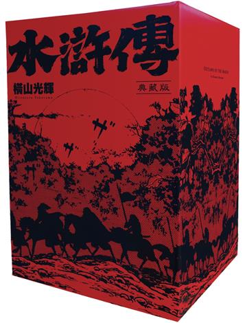 水滸傳典藏版（全六冊盒裝套書）