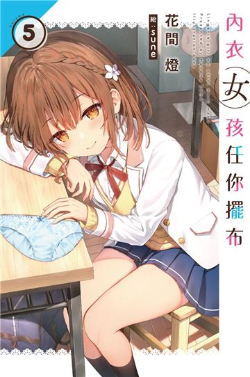 內衣女孩任你擺布（5）