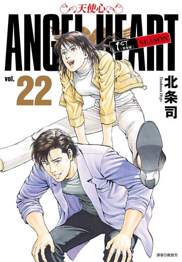 天使心完全版 1ST SEASON（22）