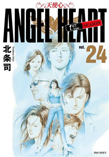 天使心完全版 1ST SEASON（24）完