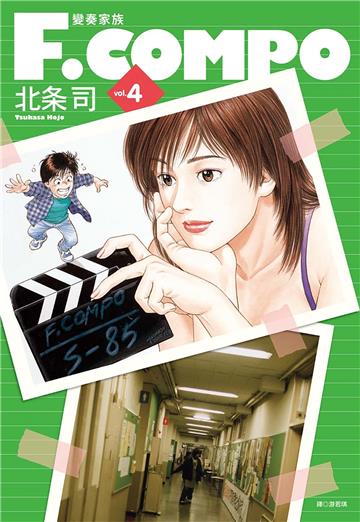 變奏家族典藏版（4）