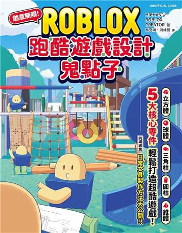 創意無限！ROBLOX跑酷遊戲設計鬼點子：5大核心零件，輕鬆打造超酷遊戲！