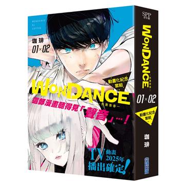 WONDANCE—熱舞青春—（1）（2）動畫化紀念套組