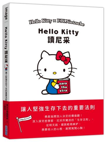 Hello Kitty讀尼采:讓人堅強生存下去的重要法則