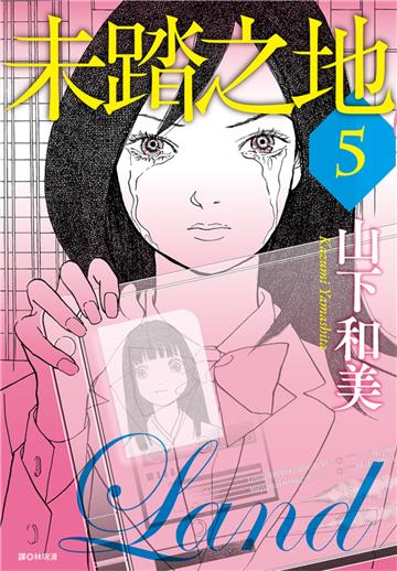 未踏之地（5）