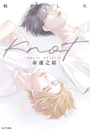 KNOT命運之結（全）