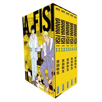 BANANA FISH 復刻版 盒裝套書（11-15冊）