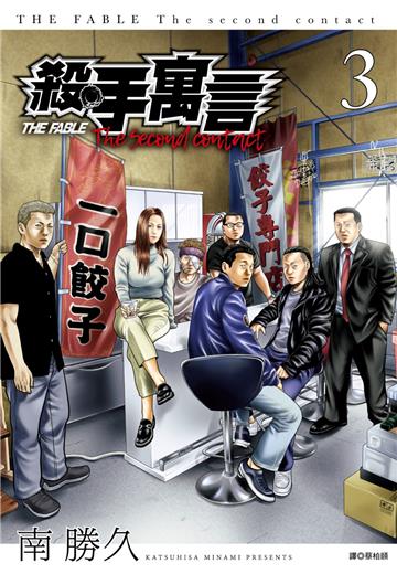 殺手寓言The second contact（3）
