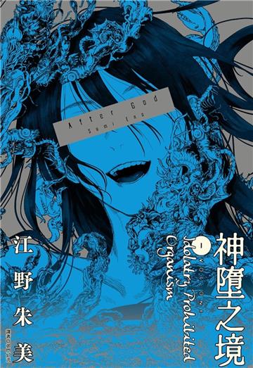 After God 神墮之境（1）
