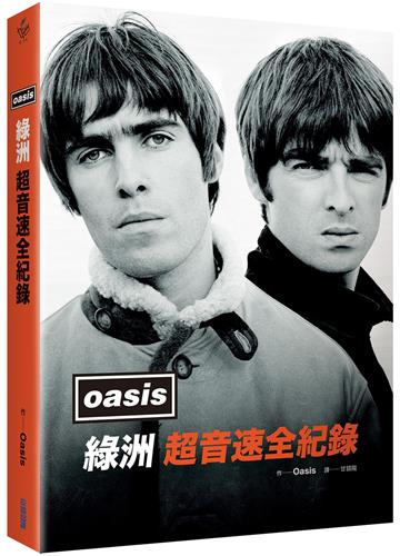 綠洲：超音速全紀錄