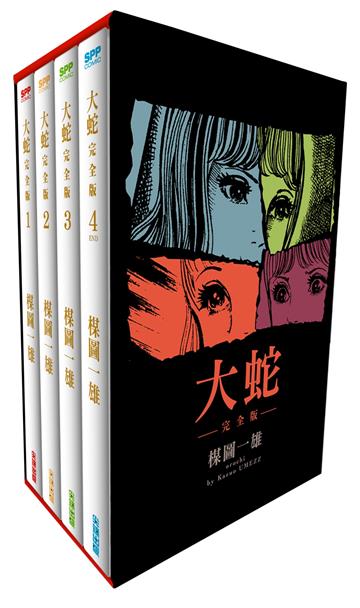 大蛇完全版盒裝套組（全）