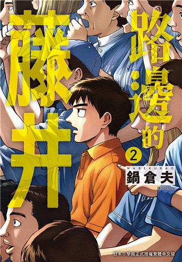 路邊的藤井（2）