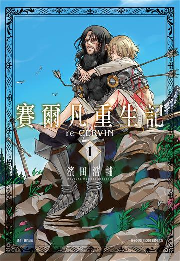 賽爾凡重生記（1）