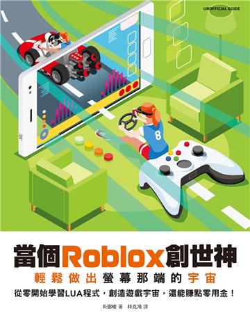 當個Roblox創世神：輕鬆做出螢幕那端的宇宙