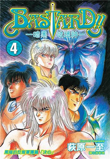 暗黑破壞神（4）