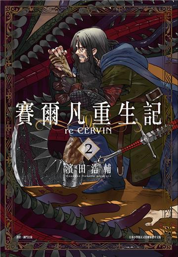 賽爾凡重生記（2）