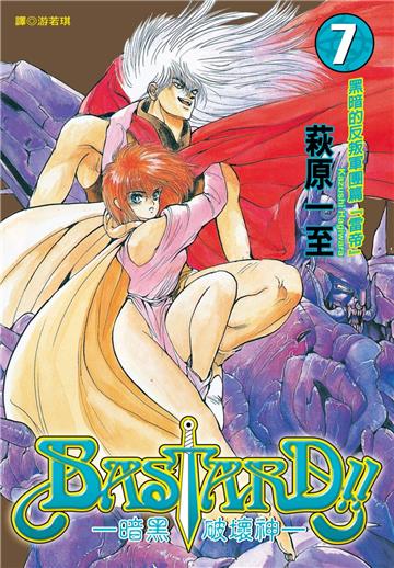 暗黑破壞神（7）