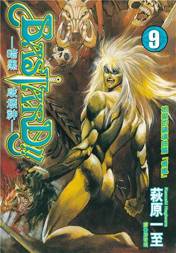 暗黑破壞神（9）