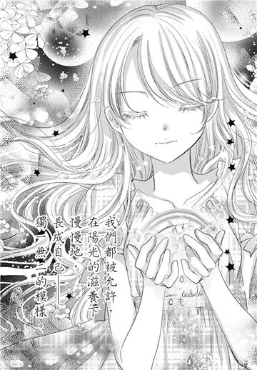 心靈扭蛋屋-夢之拼圖 第4回