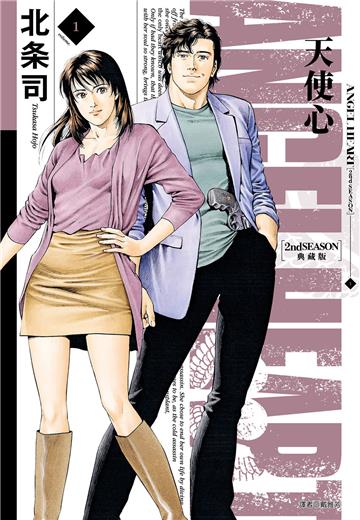 天使心 2nd SEASON 典藏版（1）