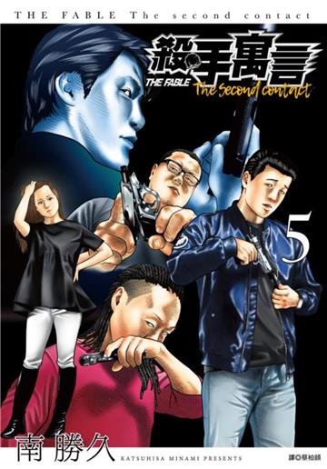 殺手寓言The second contact（5）