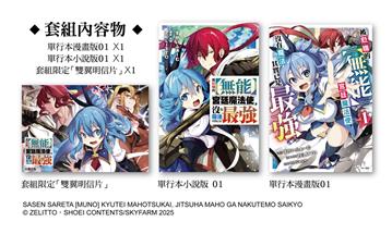 被貶職的【無能】宮廷魔法使，沒有魔法其實已是最強（01）漫畫小說最強套組