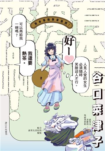 有本事換你來做啊！（2）