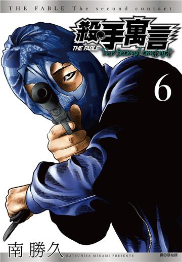 殺手寓言The second contact（6）