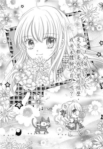 心靈扭蛋屋-夢之拼圖 第5回