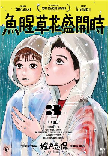 魚腥草花盛開時（3）