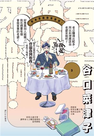 有本事換你來做啊！（3）