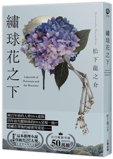 繡球花之下