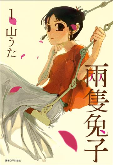 兩隻兔子（1）