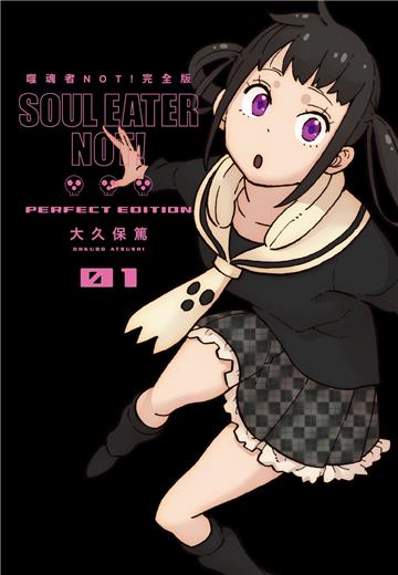 噬魂者NOT! 完全版（1）