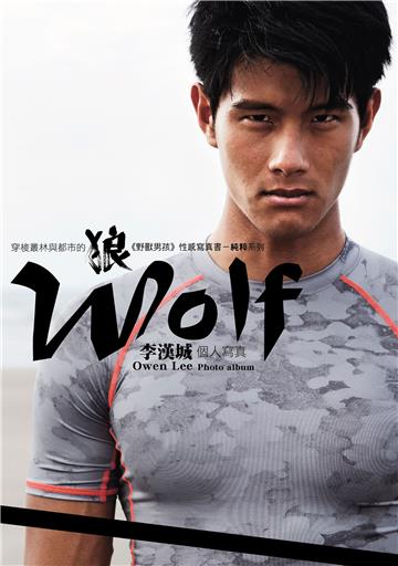 Wolf 狼：李漢城個人寫真