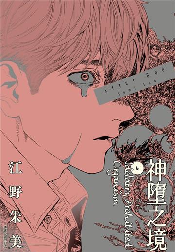 After God 神墮之境（6）