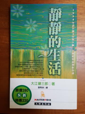 靜靜的生活（特價）