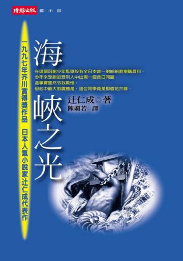 海峽之光