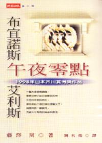 布宜諾斯艾利斯午夜零點