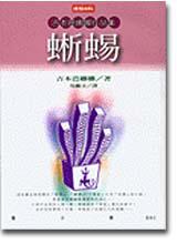 蜥蜴