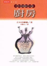 廚房