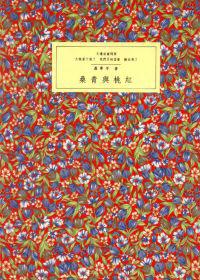 桑青與桃紅