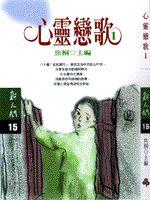 心靈戀歌（1）