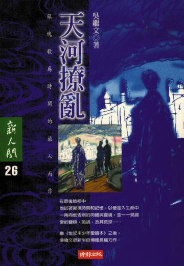 天河撩亂